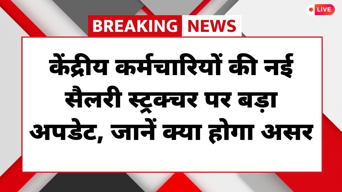 8th Pay Commission