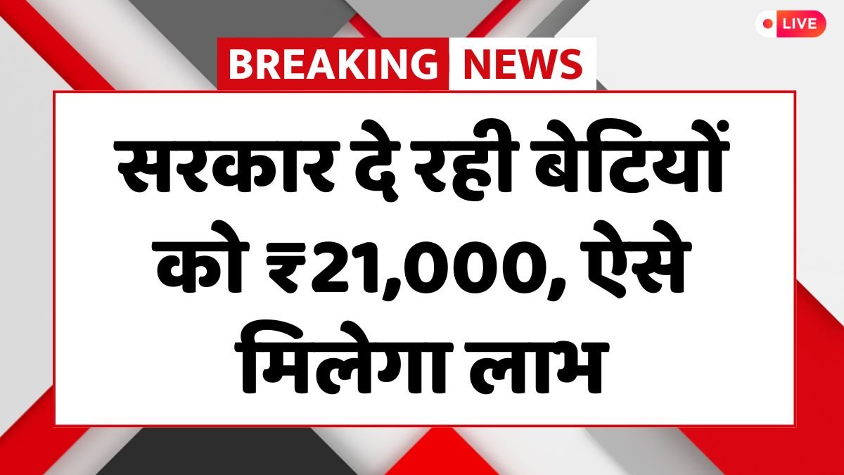 Aapki Beti Hamari Beti Yojana