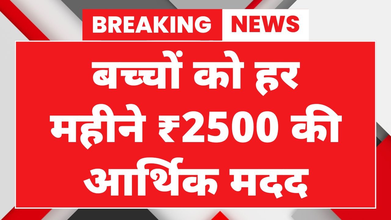 Palanhar Yojana