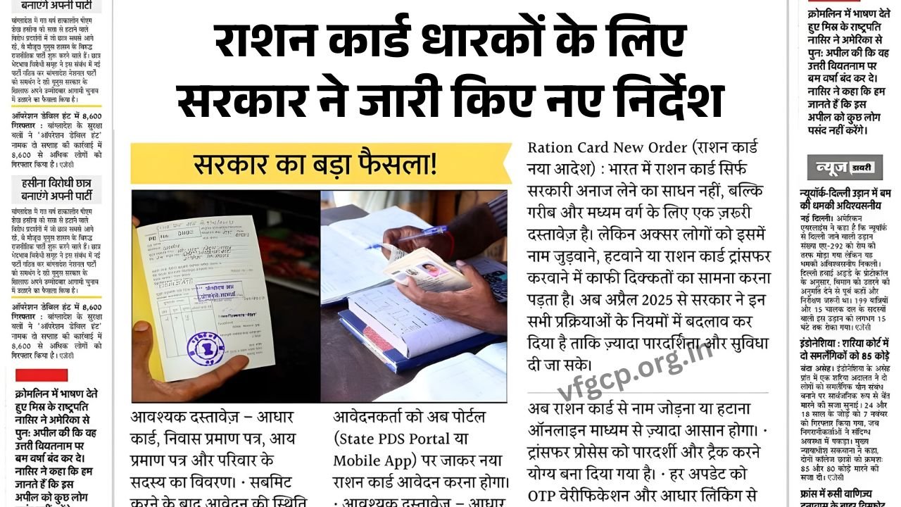 Ration Card New Rules