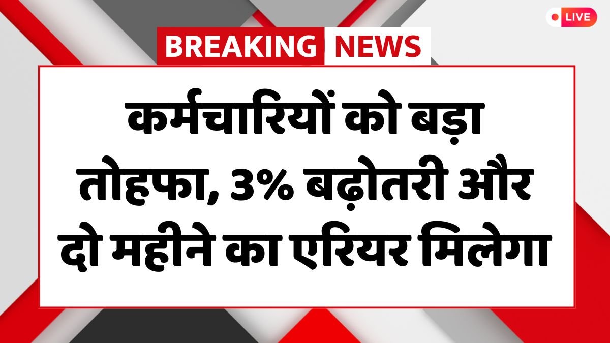 UP Employees DA Hike Good News