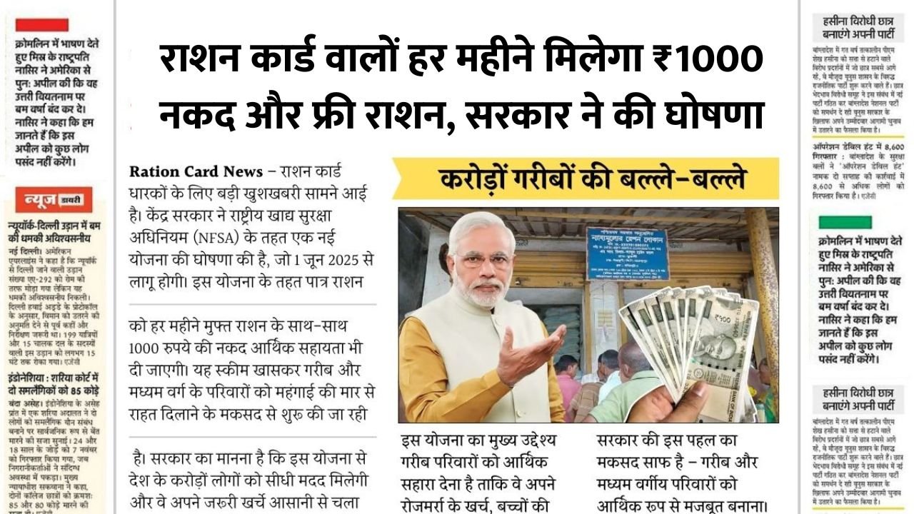 Ration Card ₹1000 Scheme