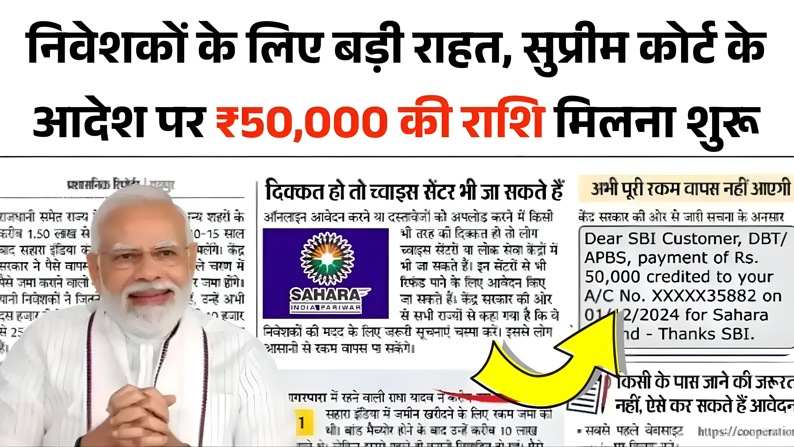 Sahara India Refund